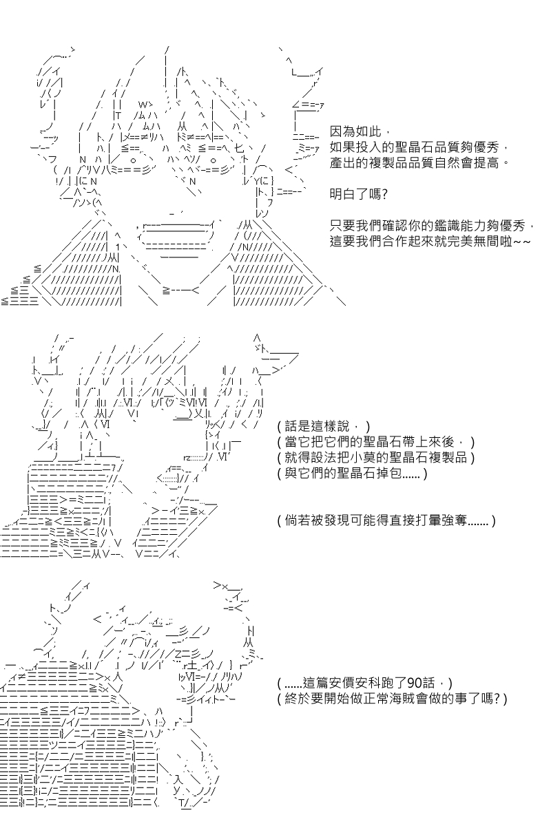 《坂田银时似乎想成为海贼王的样子》漫画最新章节第90回免费下拉式在线观看章节第【22】张图片