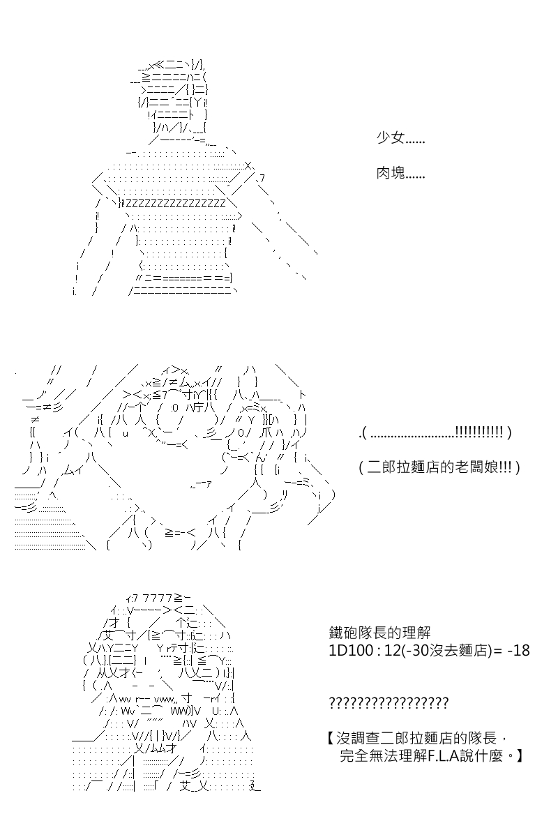 《坂田银时似乎想成为海贼王的样子》漫画最新章节第156回免费下拉式在线观看章节第【4】张图片