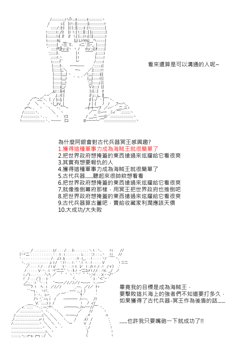 《坂田银时似乎想成为海贼王的样子》漫画最新章节第43回免费下拉式在线观看章节第【2】张图片