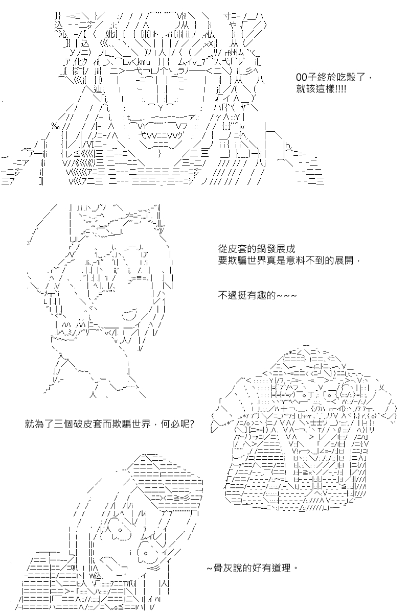 《坂田银时似乎想成为海贼王的样子》漫画最新章节第88.2回免费下拉式在线观看章节第【20】张图片