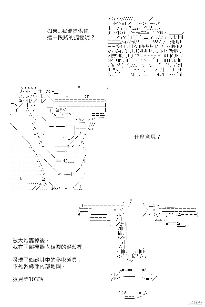 《坂田银时似乎想成为海贼王的样子》漫画最新章节第163回免费下拉式在线观看章节第【23】张图片