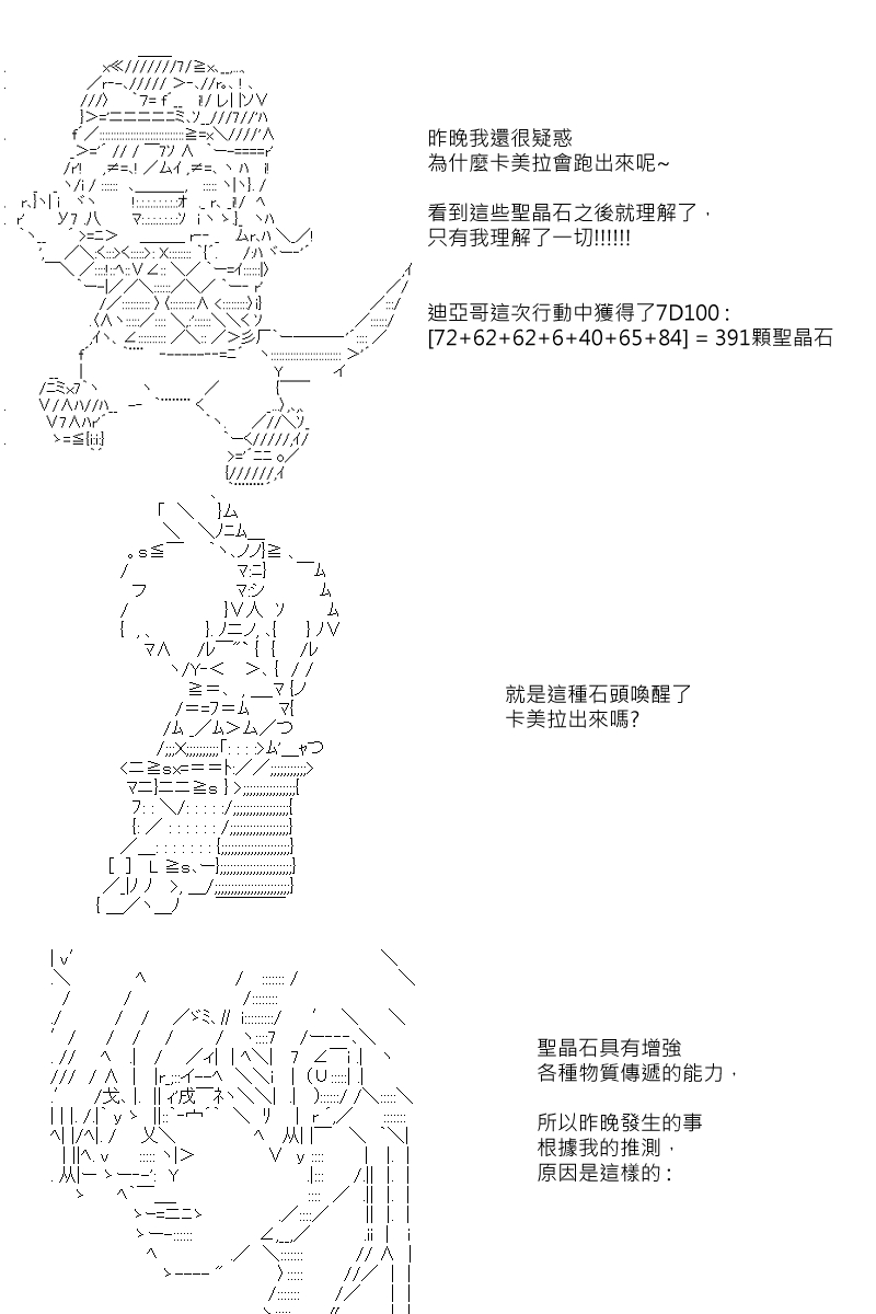 《坂田银时似乎想成为海贼王的样子》漫画最新章节第87.5回免费下拉式在线观看章节第【16】张图片