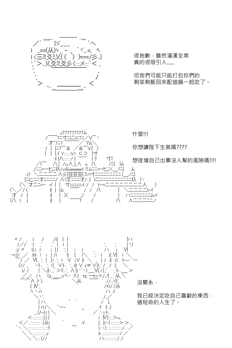 《坂田银时似乎想成为海贼王的样子》漫画最新章节第104回免费下拉式在线观看章节第【11】张图片