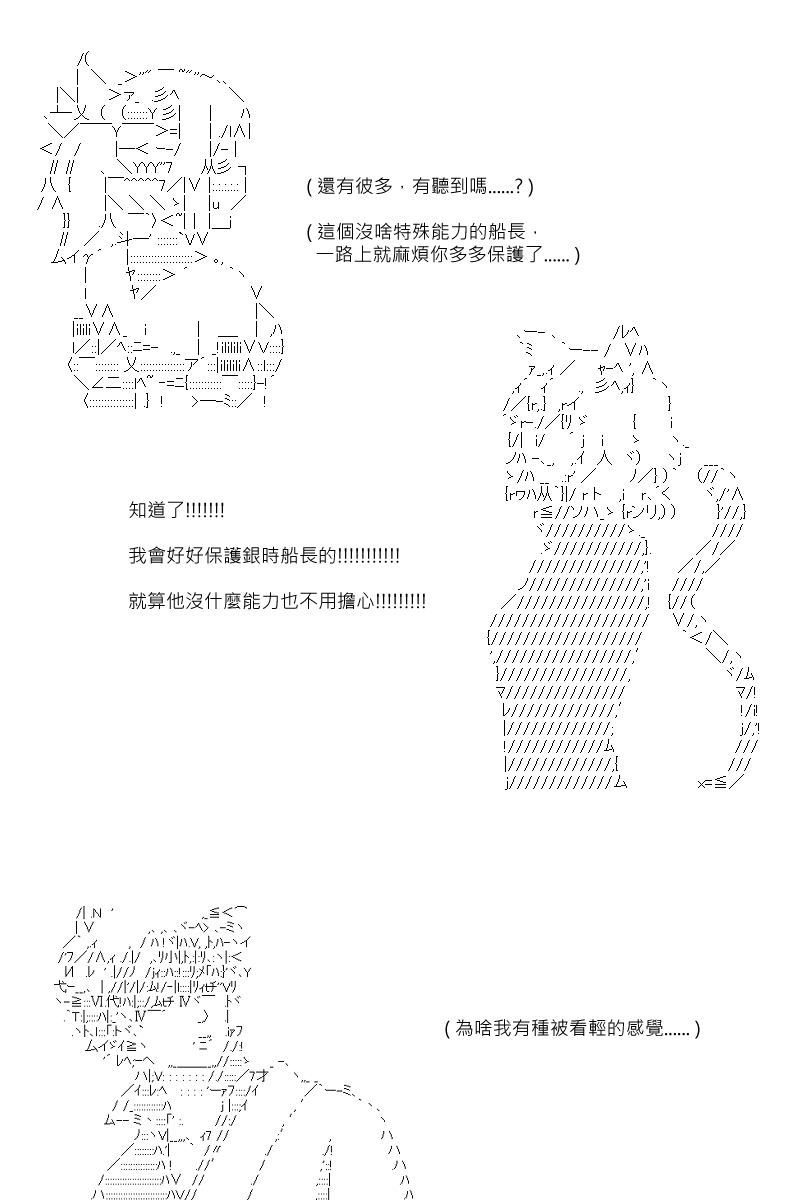 《坂田银时似乎想成为海贼王的样子》漫画最新章节第104回免费下拉式在线观看章节第【6】张图片