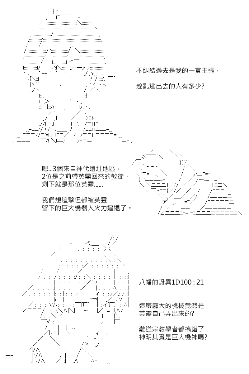 《坂田银时似乎想成为海贼王的样子》漫画最新章节第157回免费下拉式在线观看章节第【22】张图片