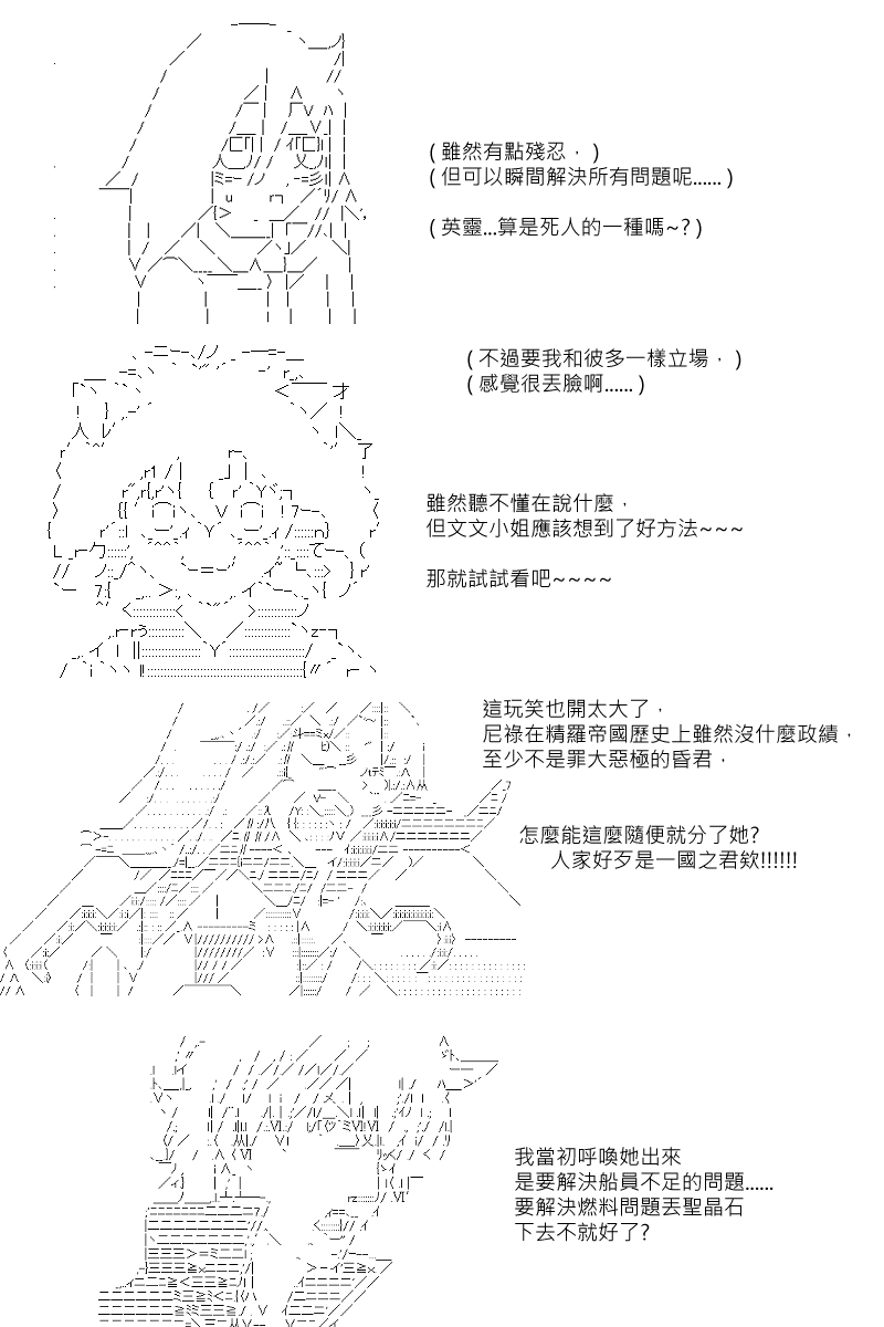 《坂田银时似乎想成为海贼王的样子》漫画最新章节第89回免费下拉式在线观看章节第【19】张图片