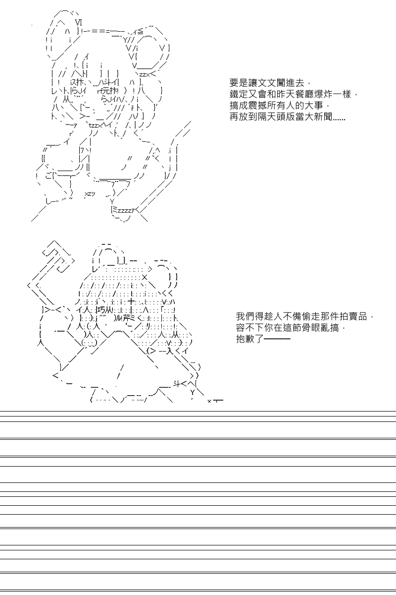 《坂田银时似乎想成为海贼王的样子》漫画最新章节第75回免费下拉式在线观看章节第【3】张图片