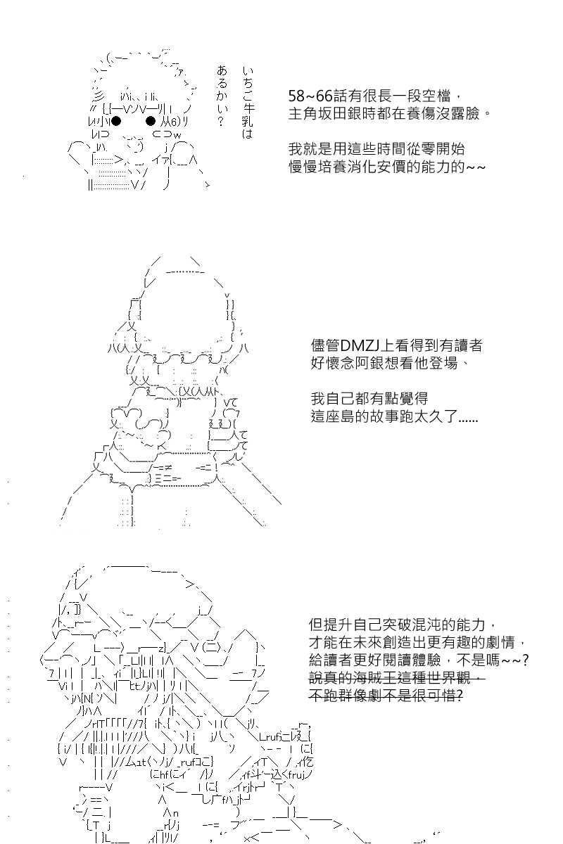 《坂田银时似乎想成为海贼王的样子》漫画最新章节第87回免费下拉式在线观看章节第【14】张图片