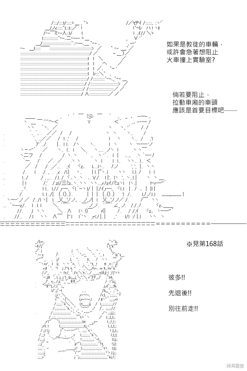 《坂田银时似乎想成为海贼王的样子》漫画最新章节第169回免费下拉式在线观看章节第【29】张图片