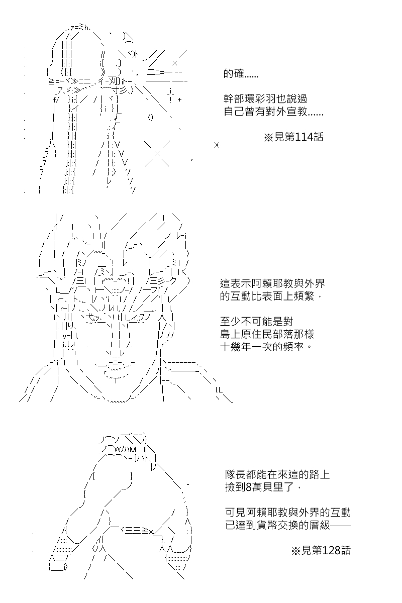 《坂田银时似乎想成为海贼王的样子》漫画最新章节第144回免费下拉式在线观看章节第【16】张图片