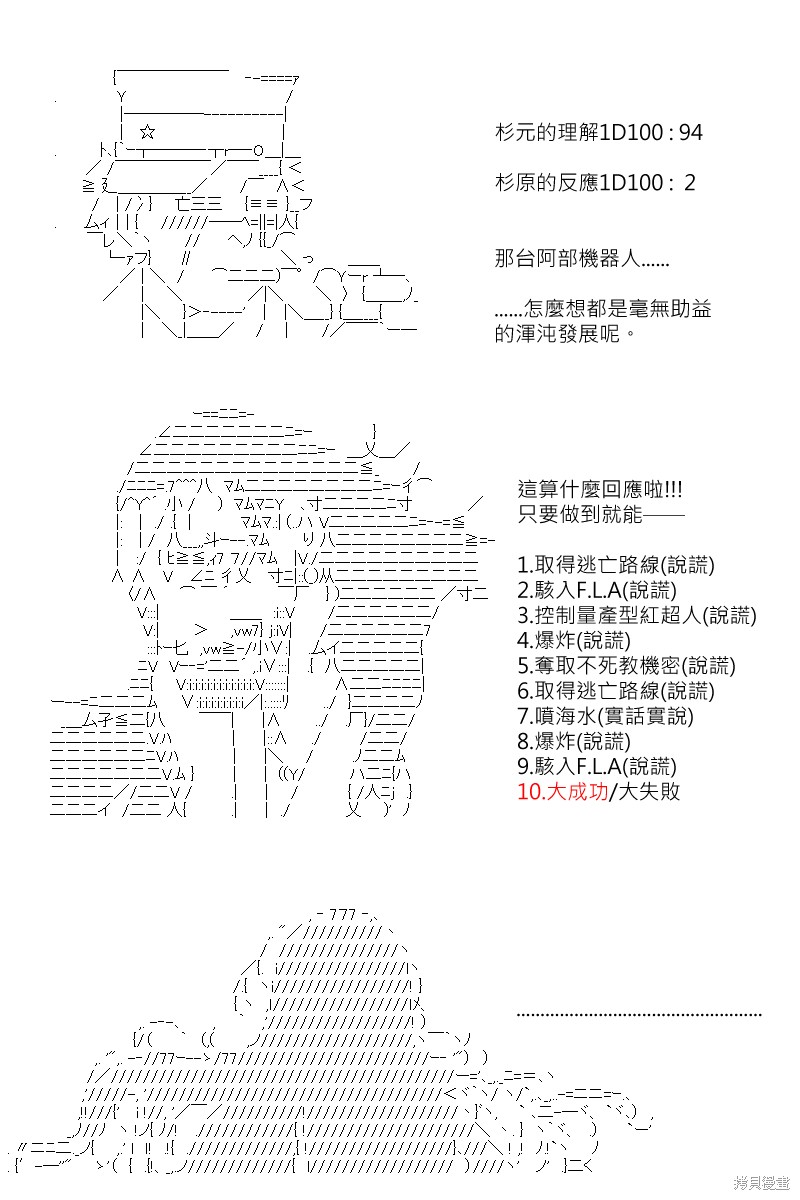 《坂田银时似乎想成为海贼王的样子》漫画最新章节第163回免费下拉式在线观看章节第【21】张图片