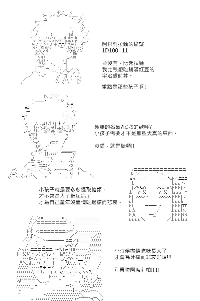 《坂田银时似乎想成为海贼王的样子》漫画最新章节第133回免费下拉式在线观看章节第【10】张图片