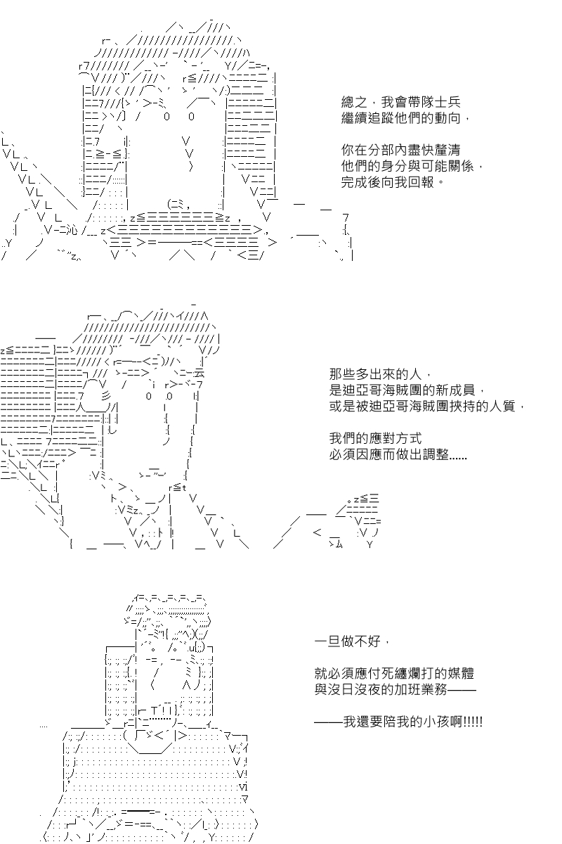 《坂田银时似乎想成为海贼王的样子》漫画最新章节第63回免费下拉式在线观看章节第【4】张图片