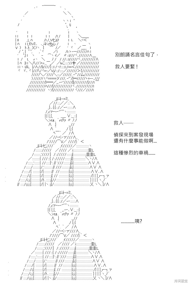 《坂田银时似乎想成为海贼王的样子》漫画最新章节第169回免费下拉式在线观看章节第【24】张图片