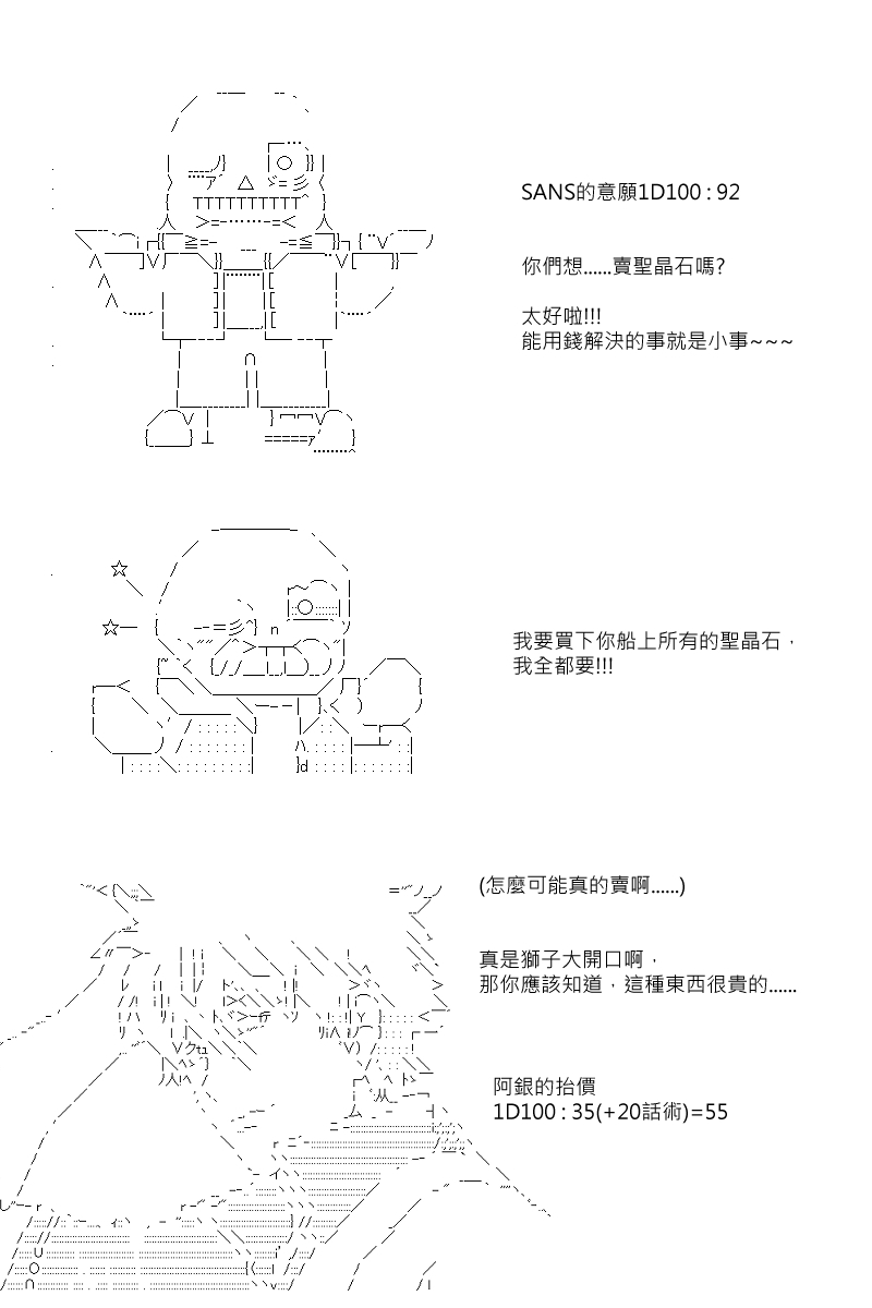 《坂田银时似乎想成为海贼王的样子》漫画最新章节第90回免费下拉式在线观看章节第【14】张图片