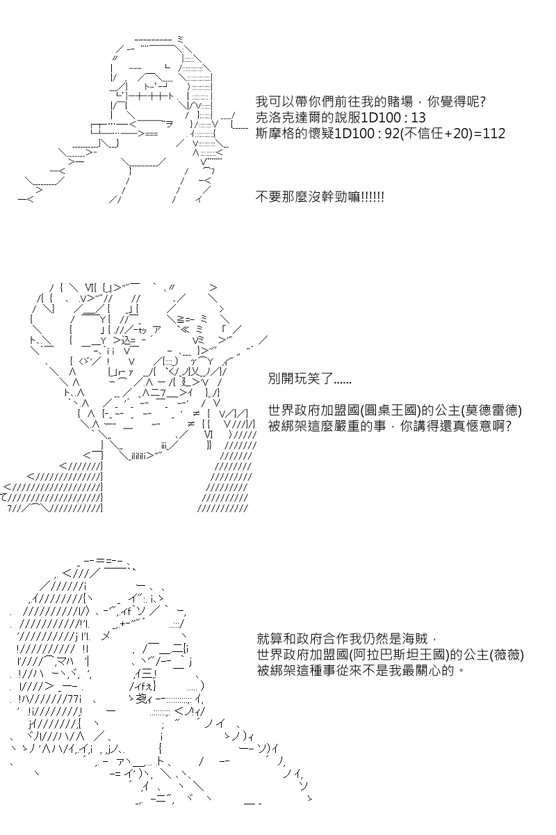 《坂田银时似乎想成为海贼王的样子》漫画最新章节第37回免费下拉式在线观看章节第【4】张图片