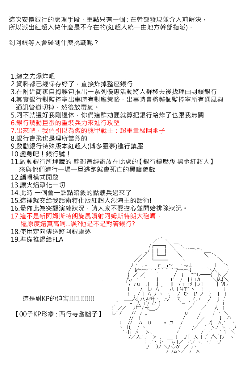 《坂田银时似乎想成为海贼王的样子》漫画最新章节第137回免费下拉式在线观看章节第【2】张图片