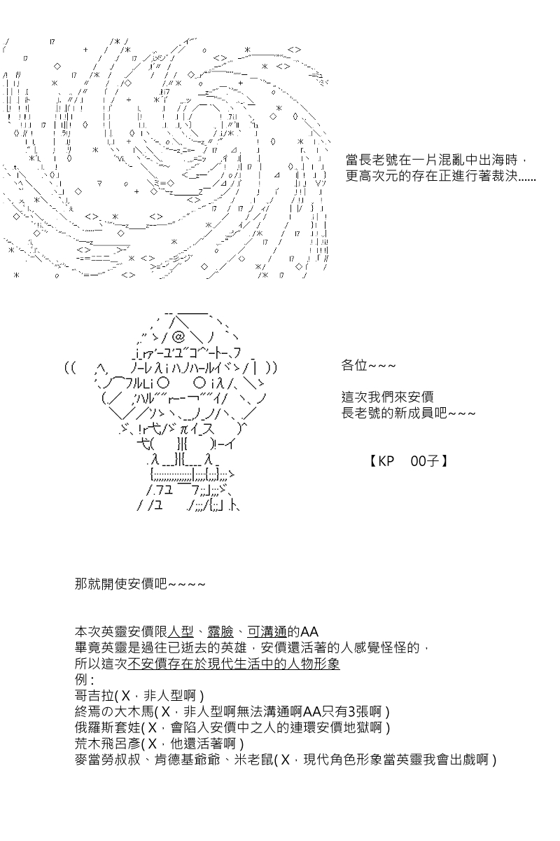 《坂田银时似乎想成为海贼王的样子》漫画最新章节第88.1回免费下拉式在线观看章节第【1】张图片