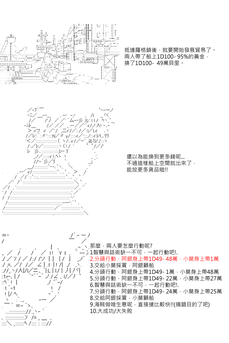 《坂田银时似乎想成为海贼王的样子》漫画最新章节第5回免费下拉式在线观看章节第【1】张图片