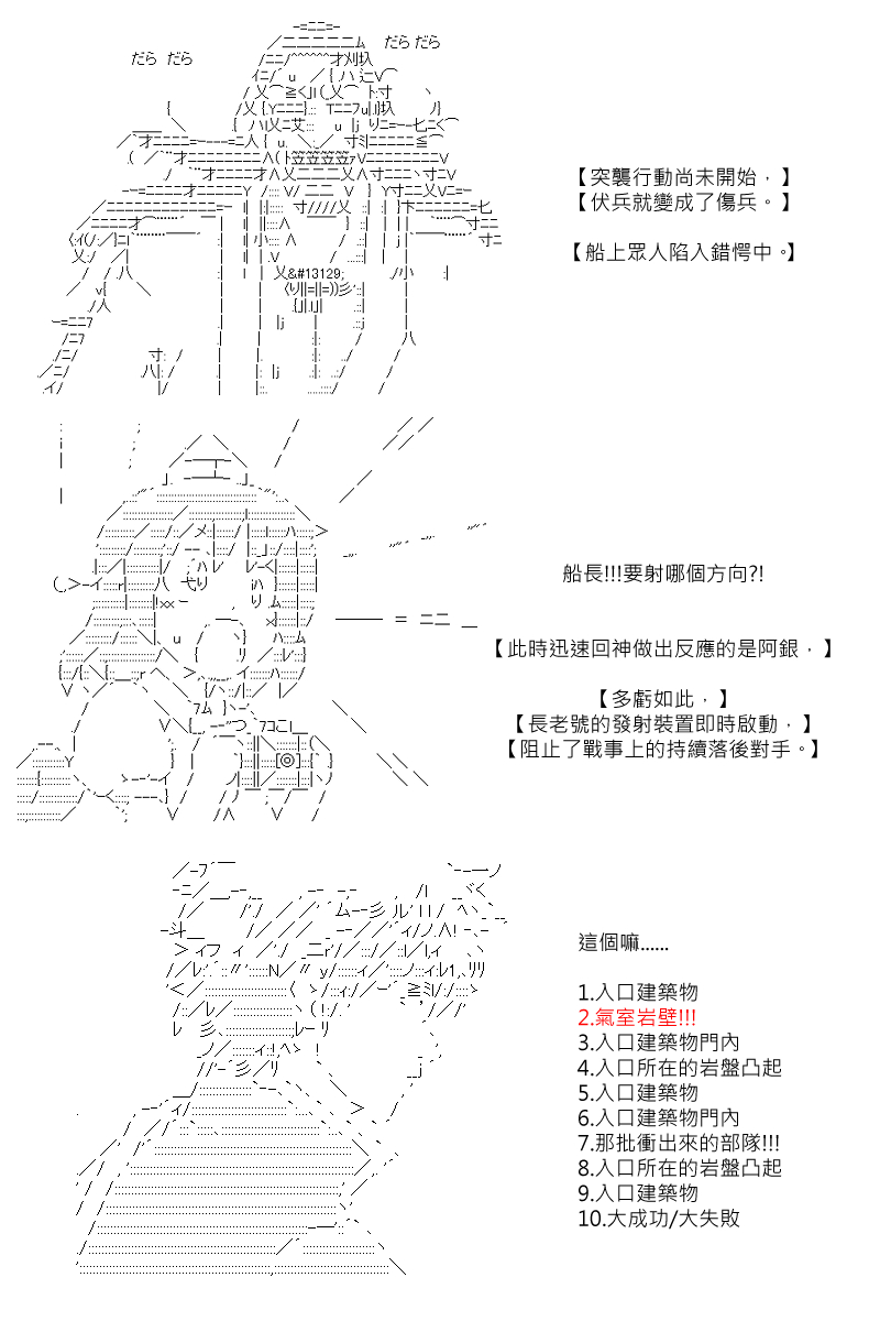 《坂田银时似乎想成为海贼王的样子》漫画最新章节第107回免费下拉式在线观看章节第【11】张图片