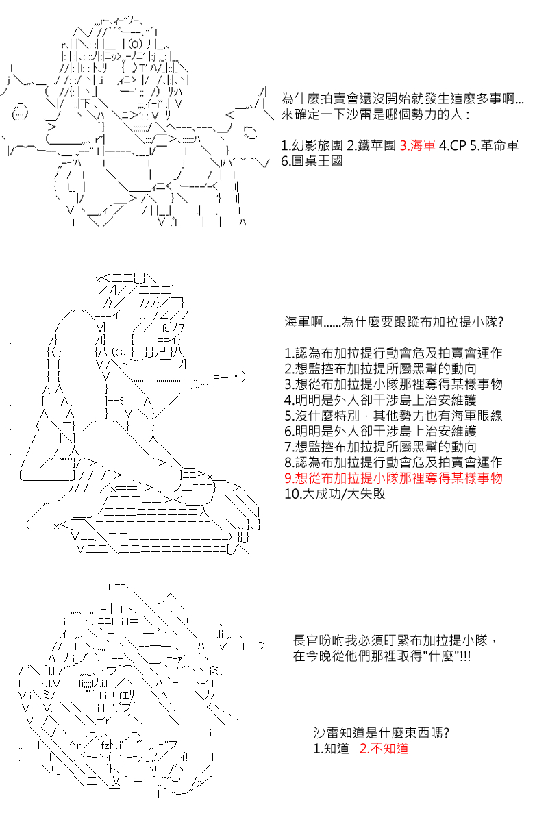 《坂田银时似乎想成为海贼王的样子》漫画最新章节第54回免费下拉式在线观看章节第【1】张图片