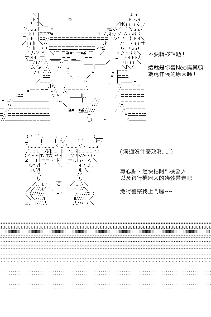 《坂田银时似乎想成为海贼王的样子》漫画最新章节第141回免费下拉式在线观看章节第【20】张图片