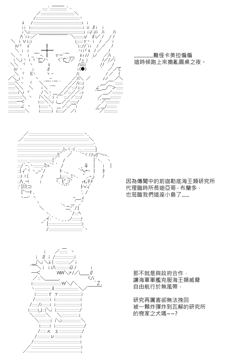 《坂田银时似乎想成为海贼王的样子》漫画最新章节第81回免费下拉式在线观看章节第【23】张图片