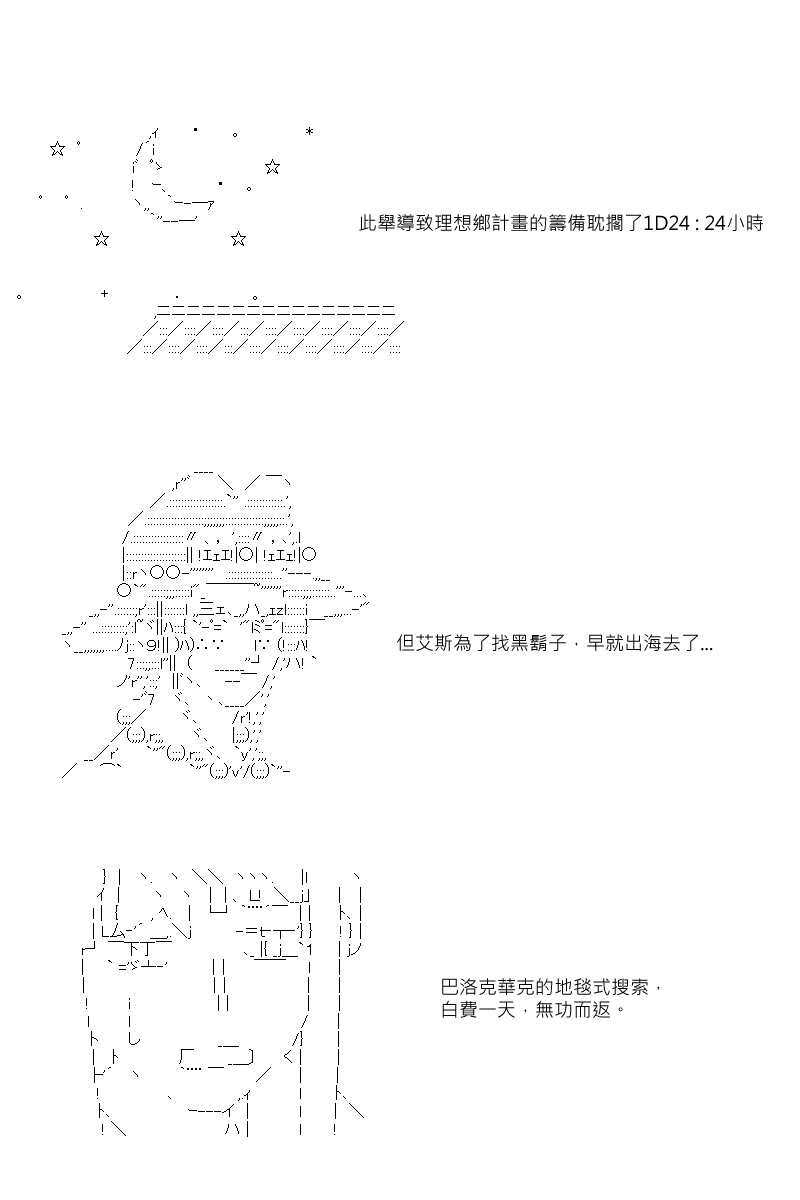《坂田银时似乎想成为海贼王的样子》漫画最新章节第33回免费下拉式在线观看章节第【9】张图片