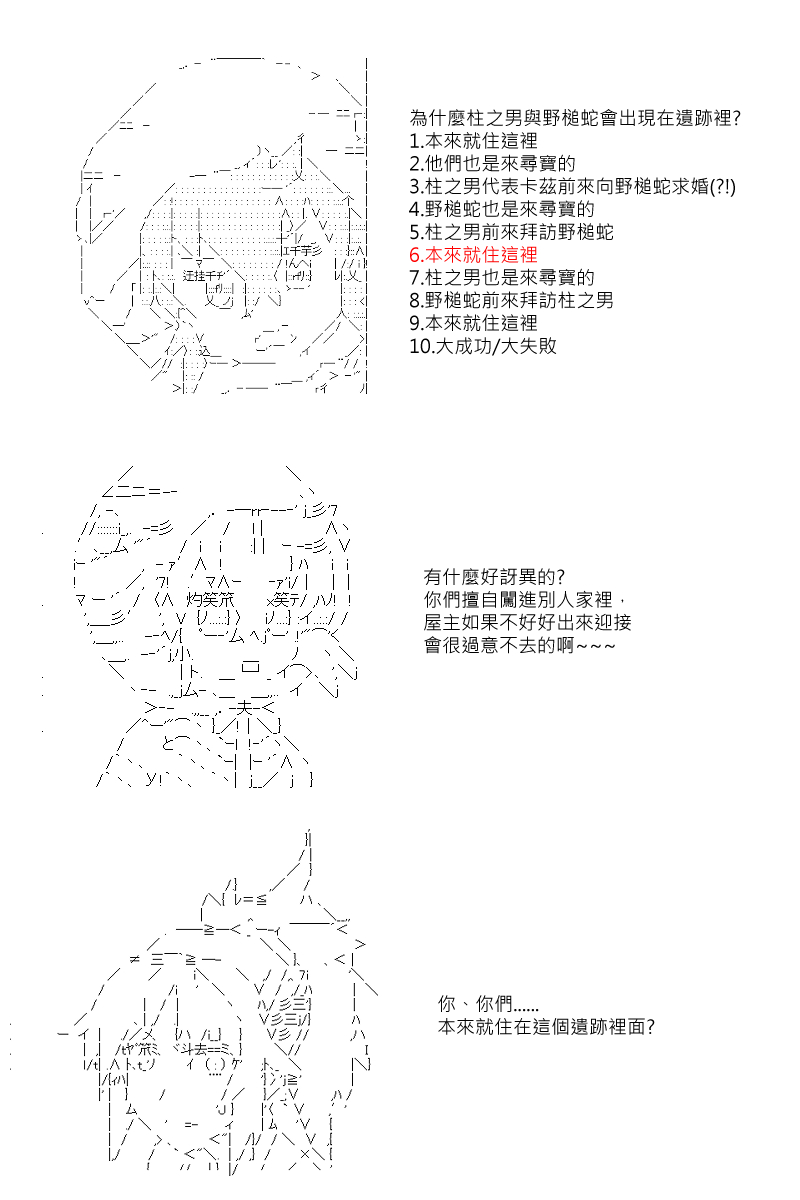 《坂田银时似乎想成为海贼王的样子》漫画最新章节第26回免费下拉式在线观看章节第【1】张图片