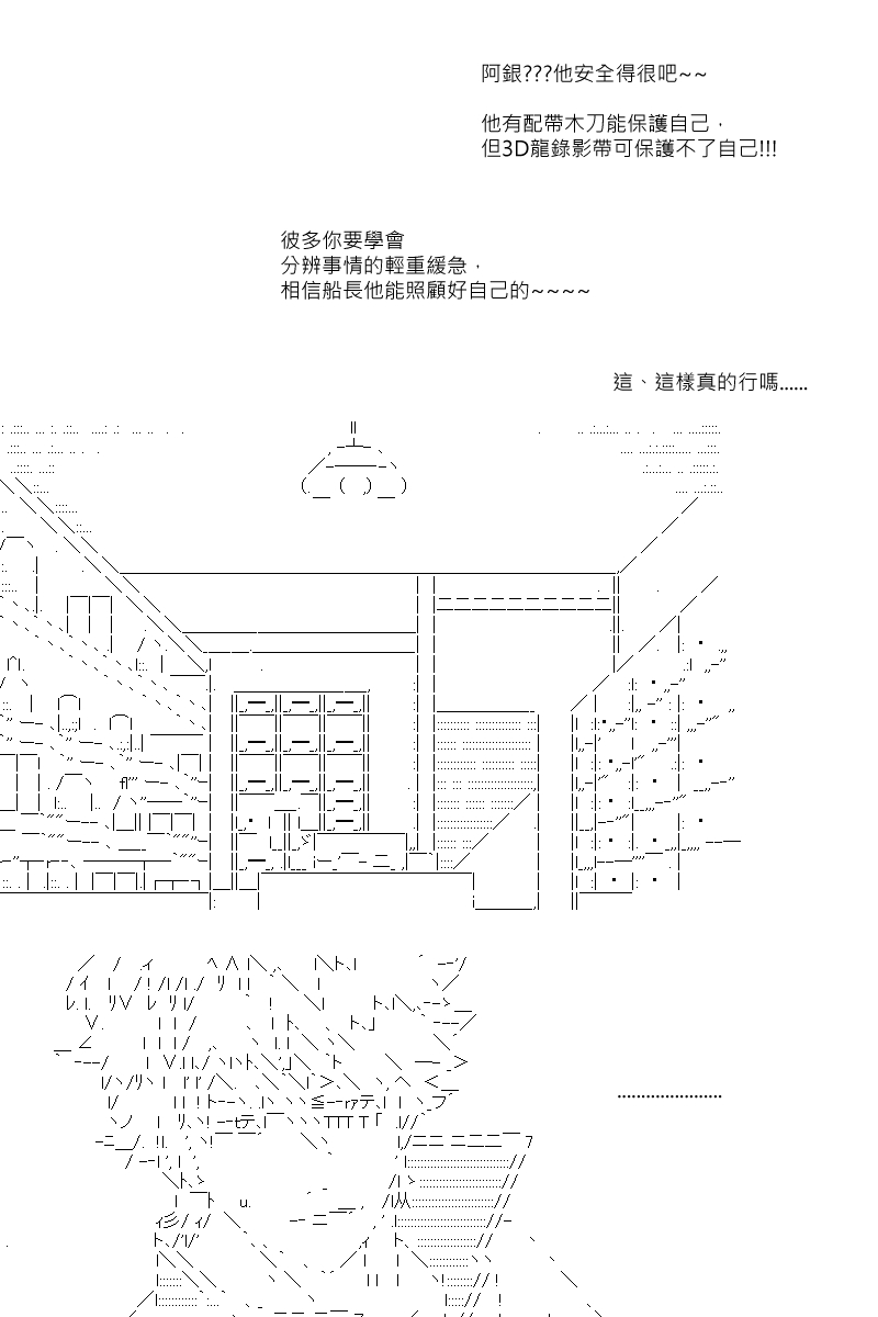 《坂田银时似乎想成为海贼王的样子》漫画最新章节第75回免费下拉式在线观看章节第【22】张图片