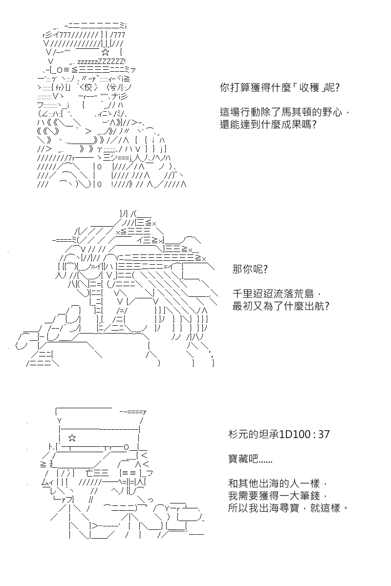 《坂田银时似乎想成为海贼王的样子》漫画最新章节第131回免费下拉式在线观看章节第【17】张图片