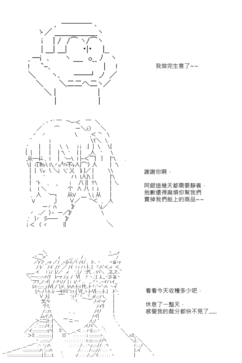 《坂田银时似乎想成为海贼王的样子》漫画最新章节第67回免费下拉式在线观看章节第【1】张图片