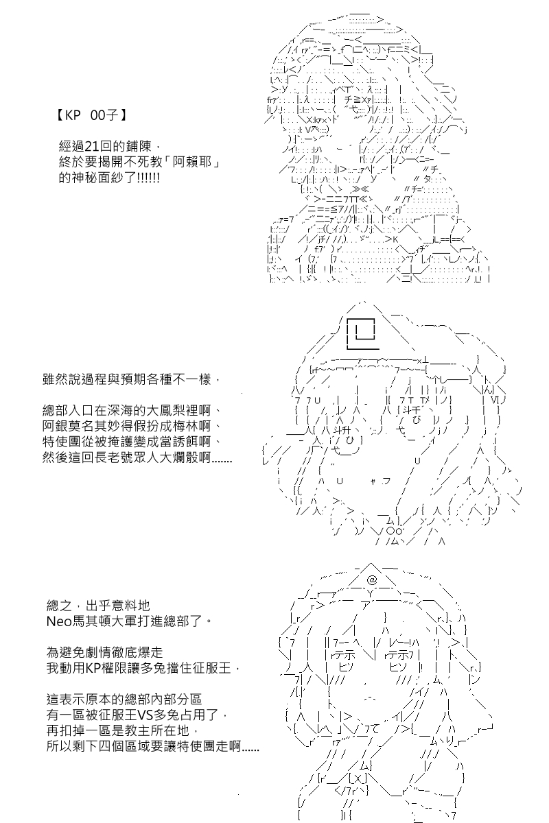 《坂田银时似乎想成为海贼王的样子》漫画最新章节第106回免费下拉式在线观看章节第【21】张图片