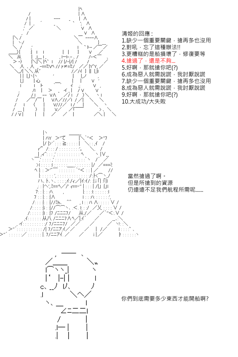 《坂田银时似乎想成为海贼王的样子》漫画最新章节第48回免费下拉式在线观看章节第【13】张图片