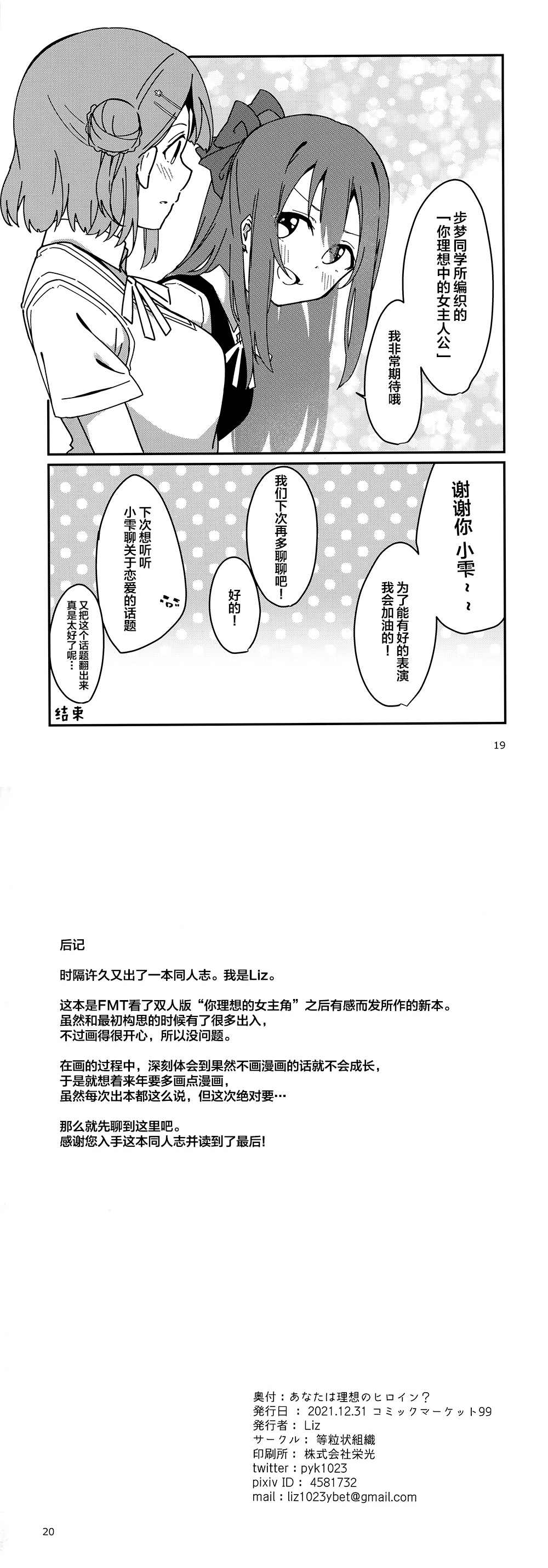 《你是理想的女主角吗？》漫画最新章节第1话免费下拉式在线观看章节第【10】张图片