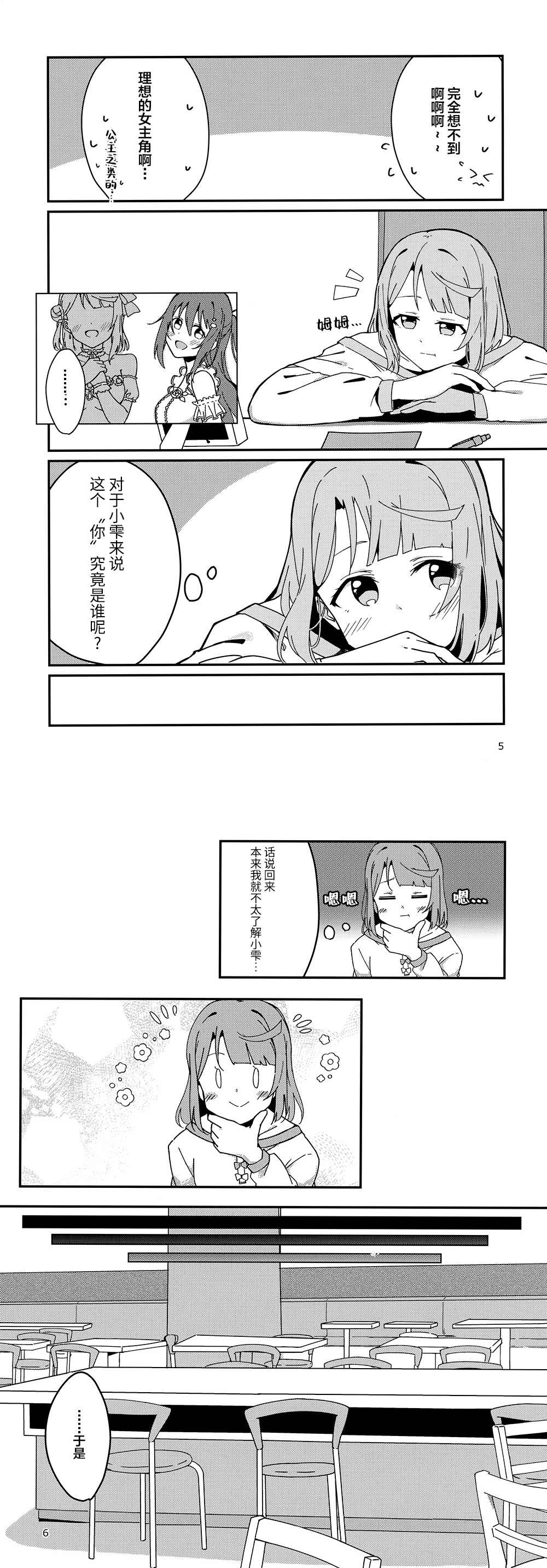 《你是理想的女主角吗？》漫画最新章节第1话免费下拉式在线观看章节第【3】张图片