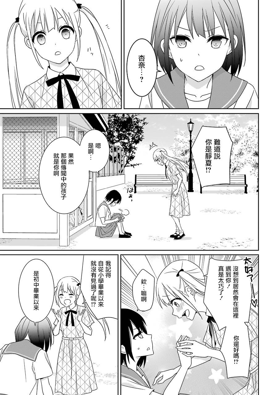 《光流少爷的朋友很少》漫画最新章节第11话免费下拉式在线观看章节第【9】张图片