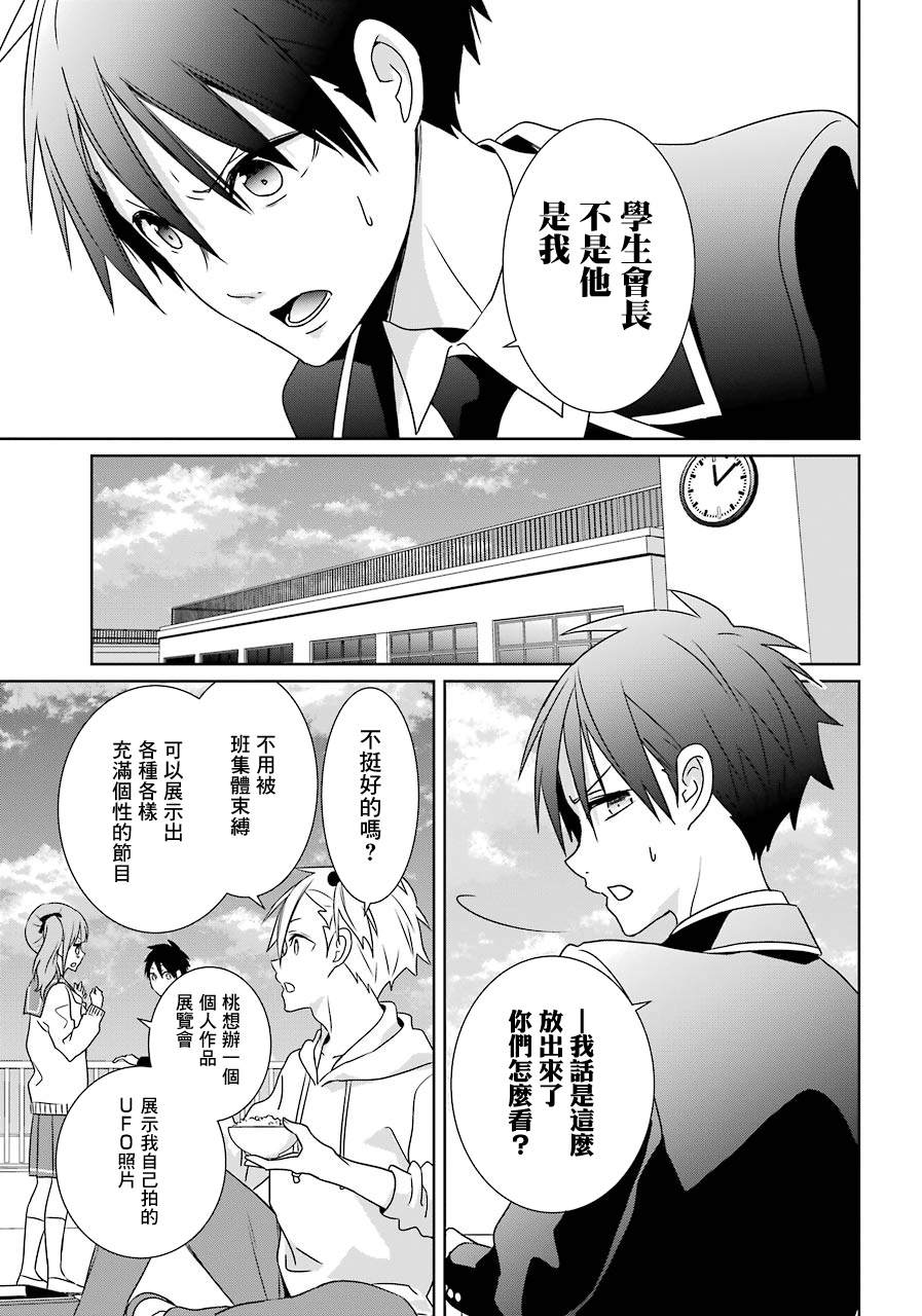 《光流少爷的朋友很少》漫画最新章节第17话 学园祭（改革）免费下拉式在线观看章节第【11】张图片