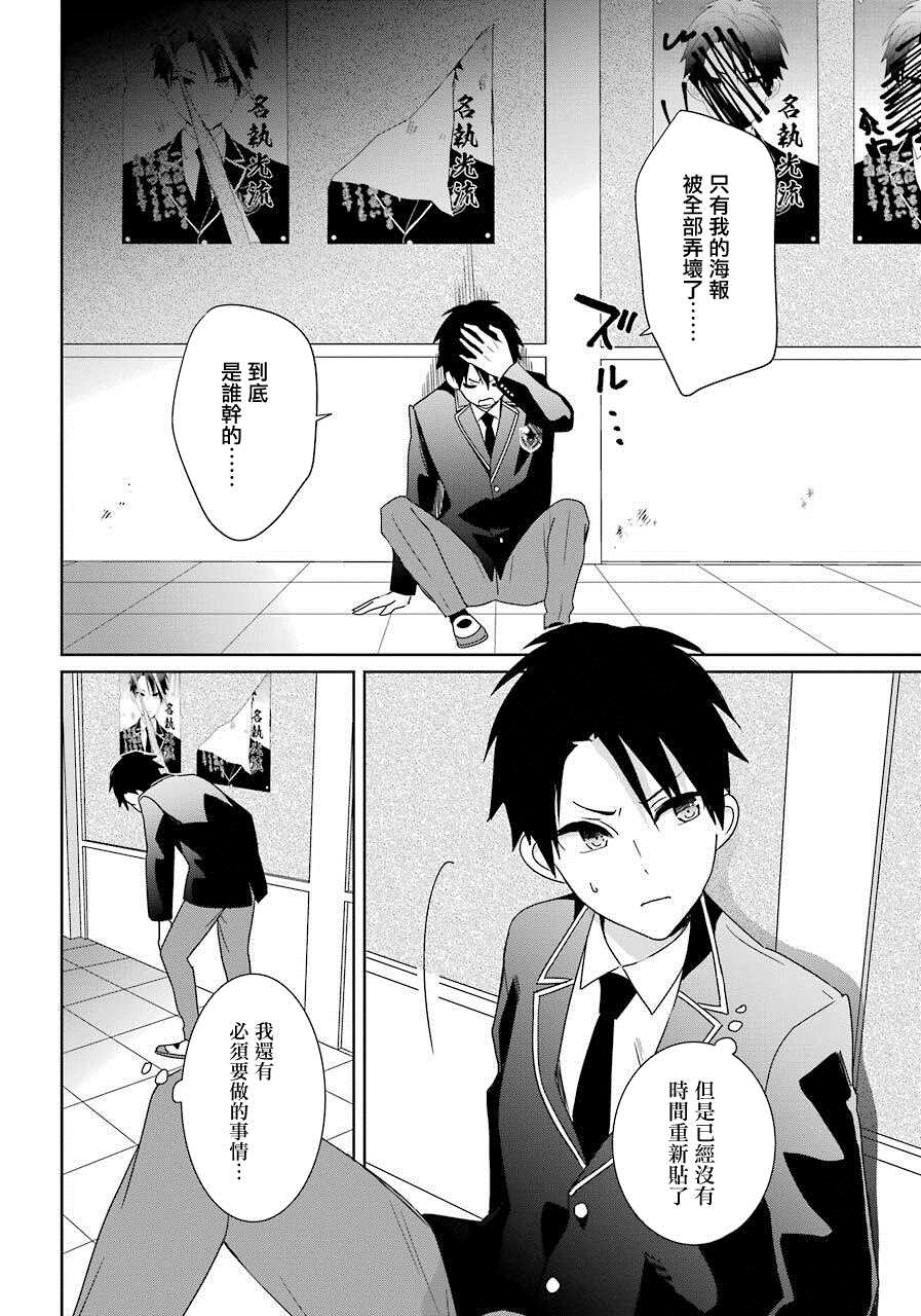 《光流少爷的朋友很少》漫画最新章节第15话 生徒会选举免费下拉式在线观看章节第【4】张图片