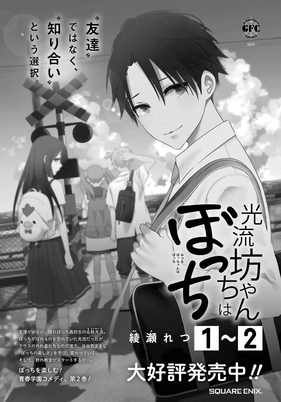 《光流少爷的朋友很少》漫画最新章节第20话 校园祭（谢幕曲）免费下拉式在线观看章节第【26】张图片