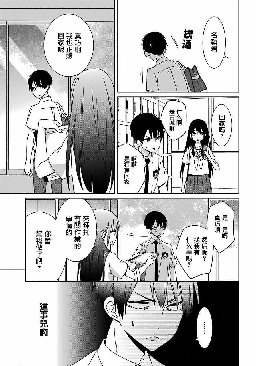 《光流少爷的朋友很少》漫画最新章节第4话免费下拉式在线观看章节第【15】张图片