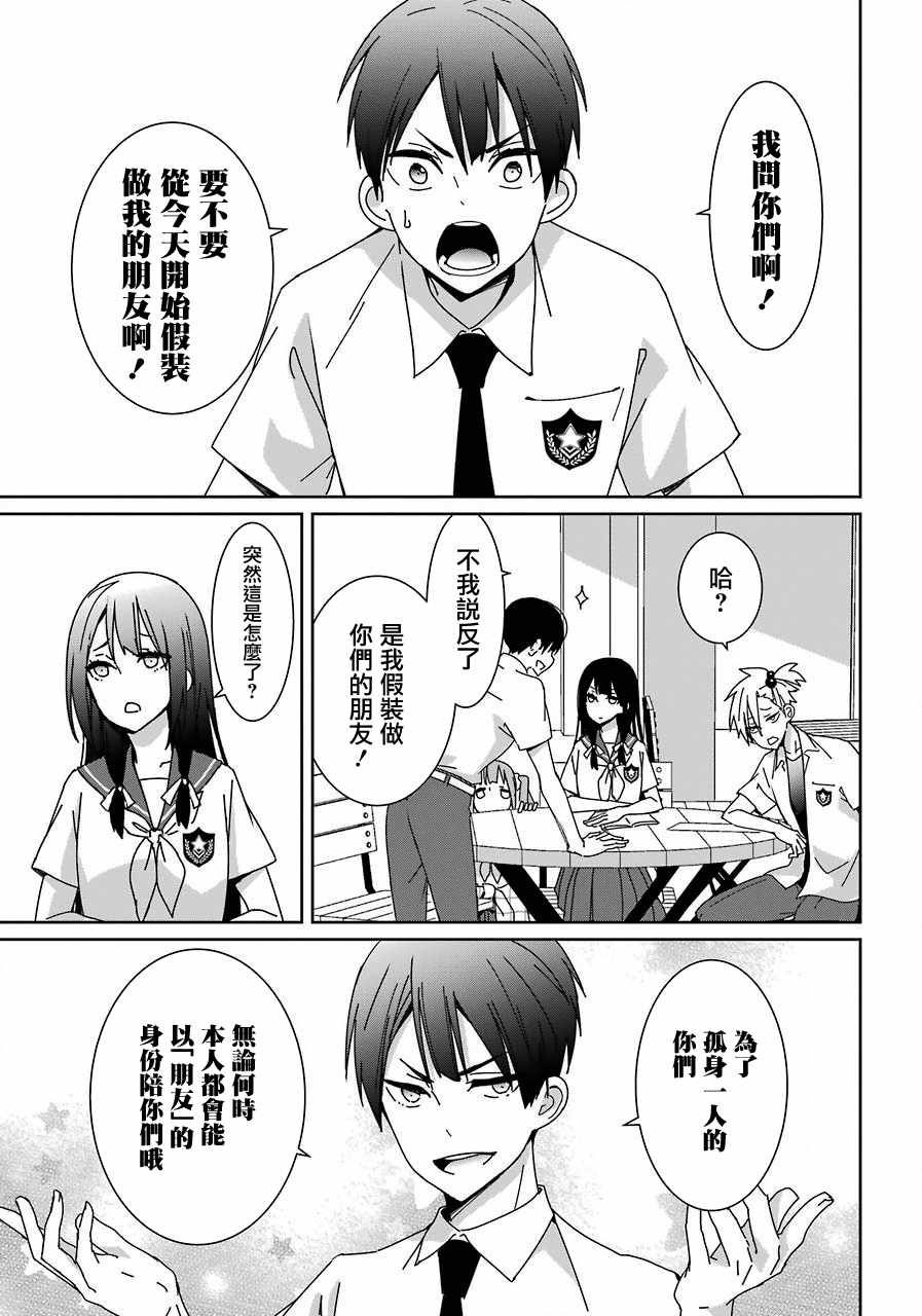 《光流少爷的朋友很少》漫画最新章节第1话免费下拉式在线观看章节第【39】张图片