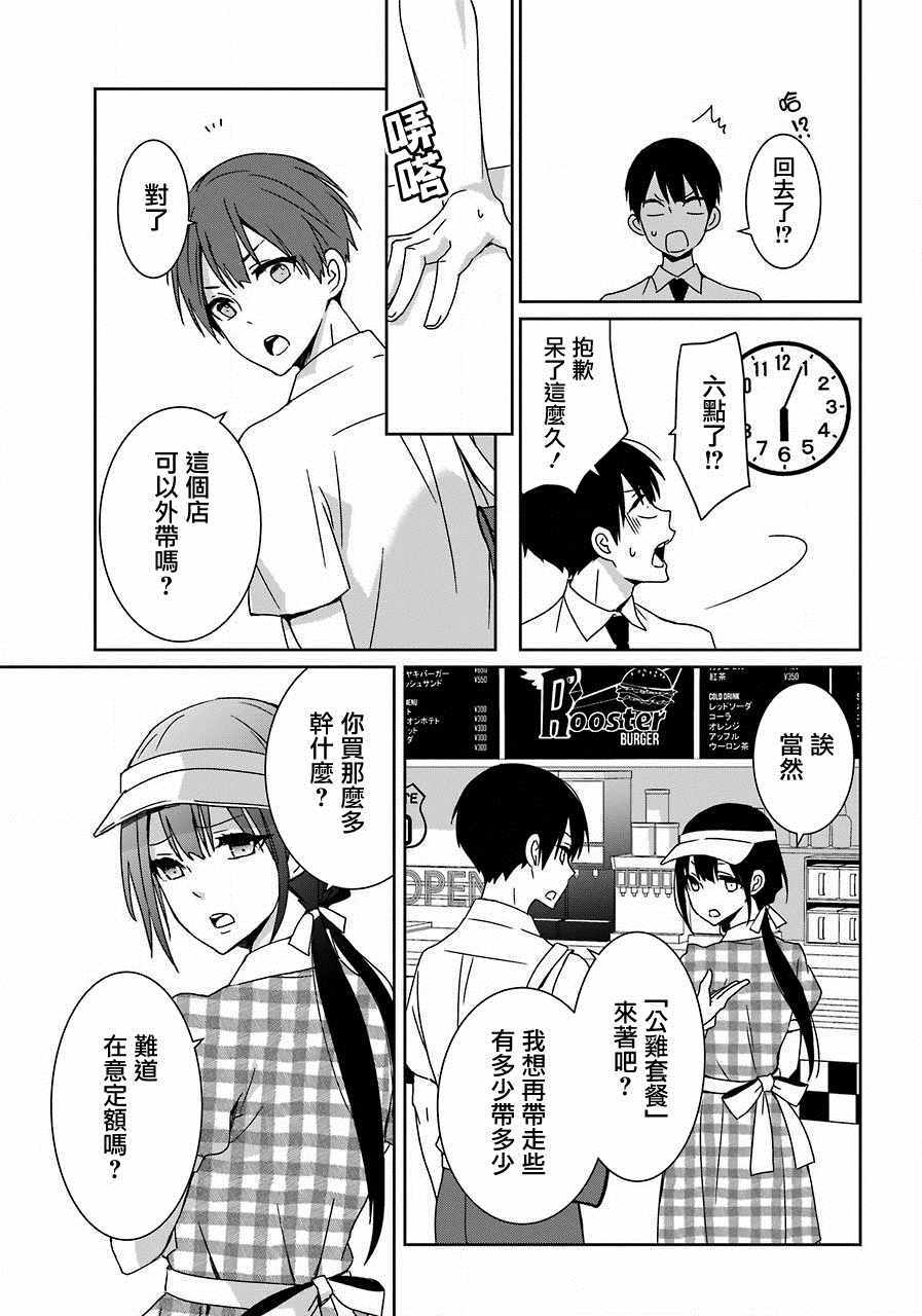 《光流少爷的朋友很少》漫画最新章节第5话免费下拉式在线观看章节第【18】张图片