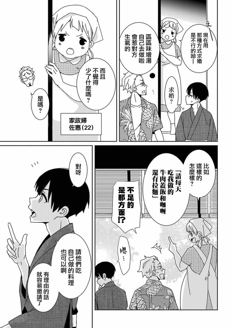 《光流少爷的朋友很少》漫画最新章节第2话免费下拉式在线观看章节第【5】张图片