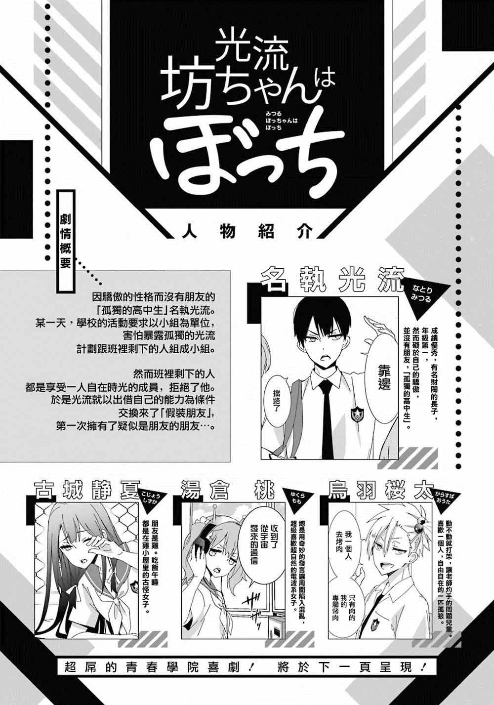 《光流少爷的朋友很少》漫画最新章节第8话免费下拉式在线观看章节第【1】张图片