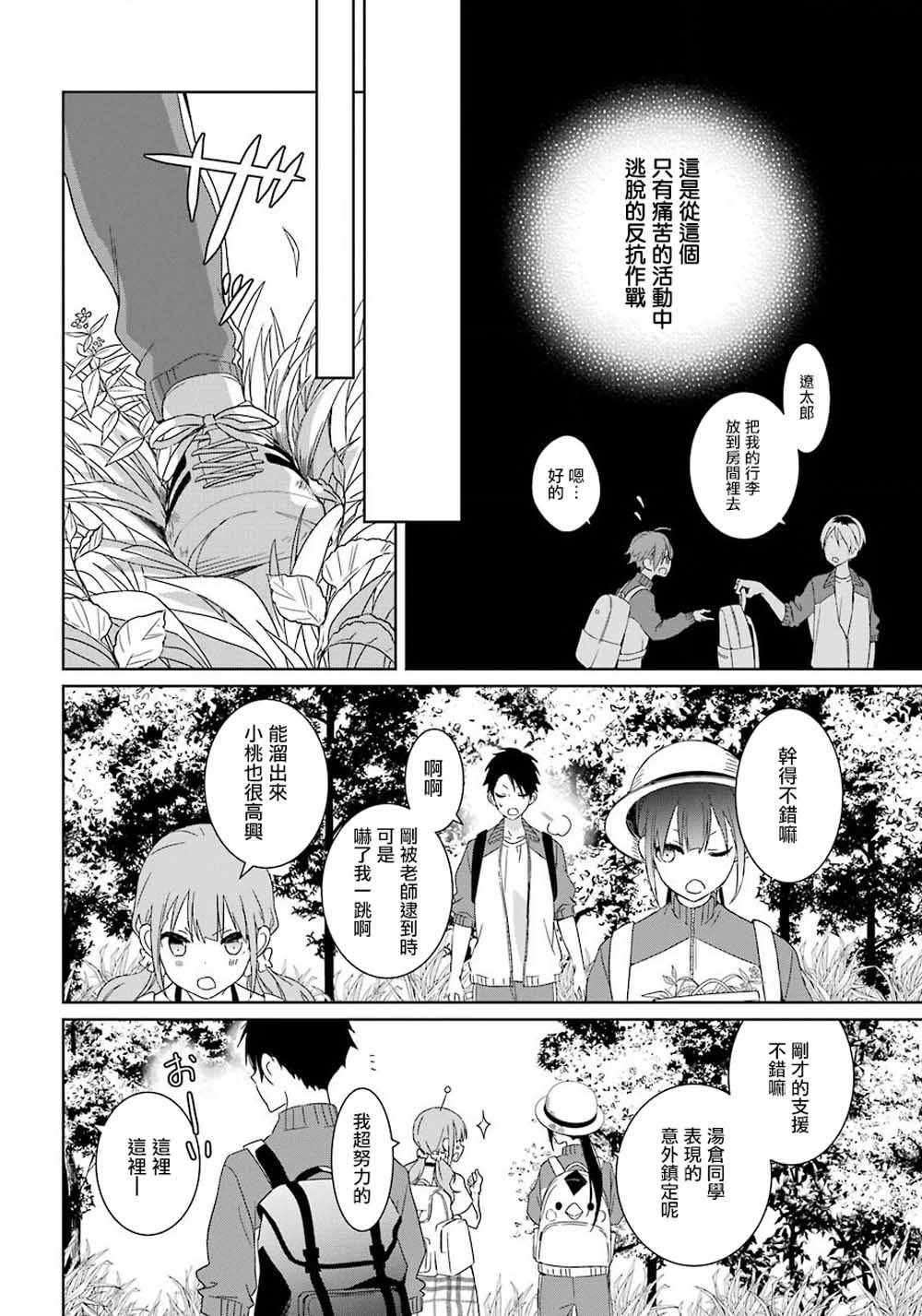 《光流少爷的朋友很少》漫画最新章节第8话免费下拉式在线观看章节第【8】张图片