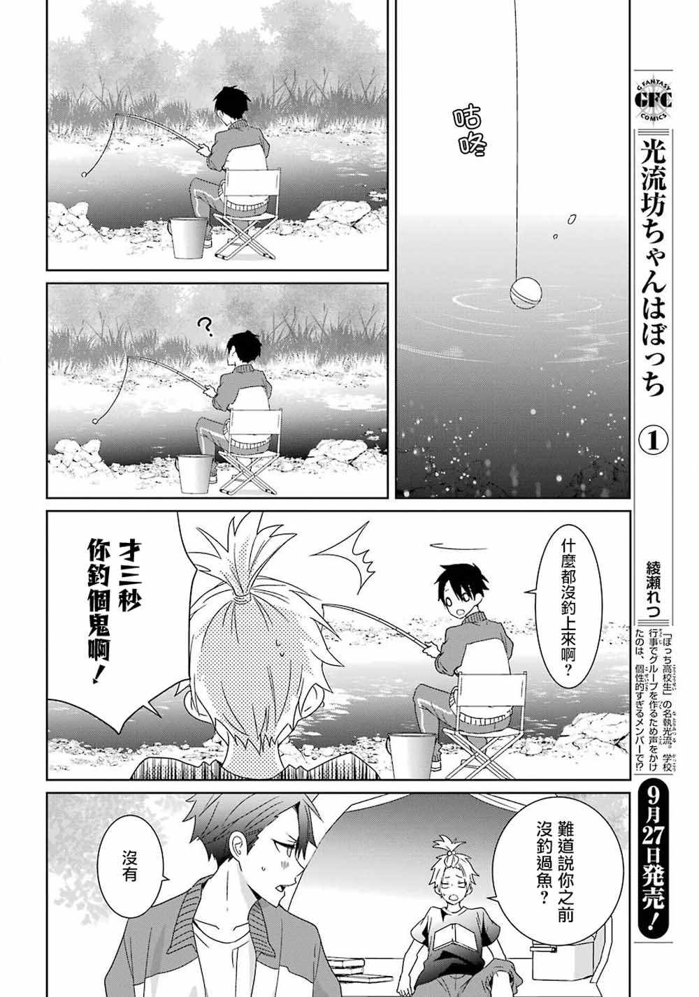 《光流少爷的朋友很少》漫画最新章节第8话免费下拉式在线观看章节第【14】张图片