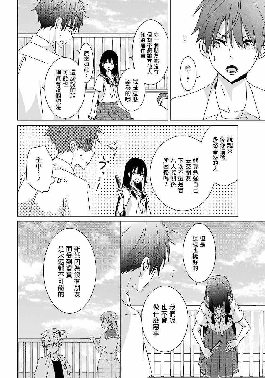 《光流少爷的朋友很少》漫画最新章节第6话免费下拉式在线观看章节第【19】张图片