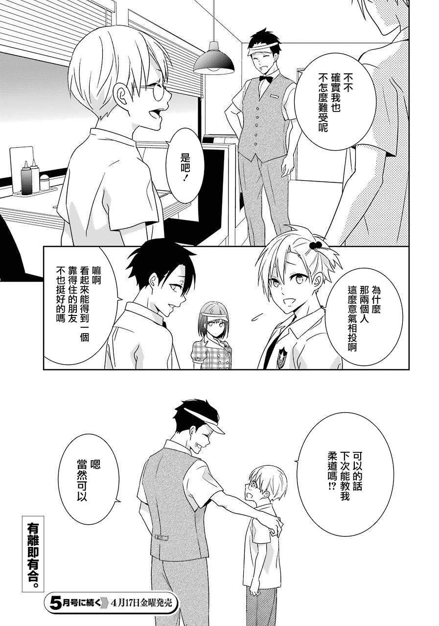 《光流少爷的朋友很少》漫画最新章节第13话 友情的枷锁（后篇）免费下拉式在线观看章节第【25】张图片