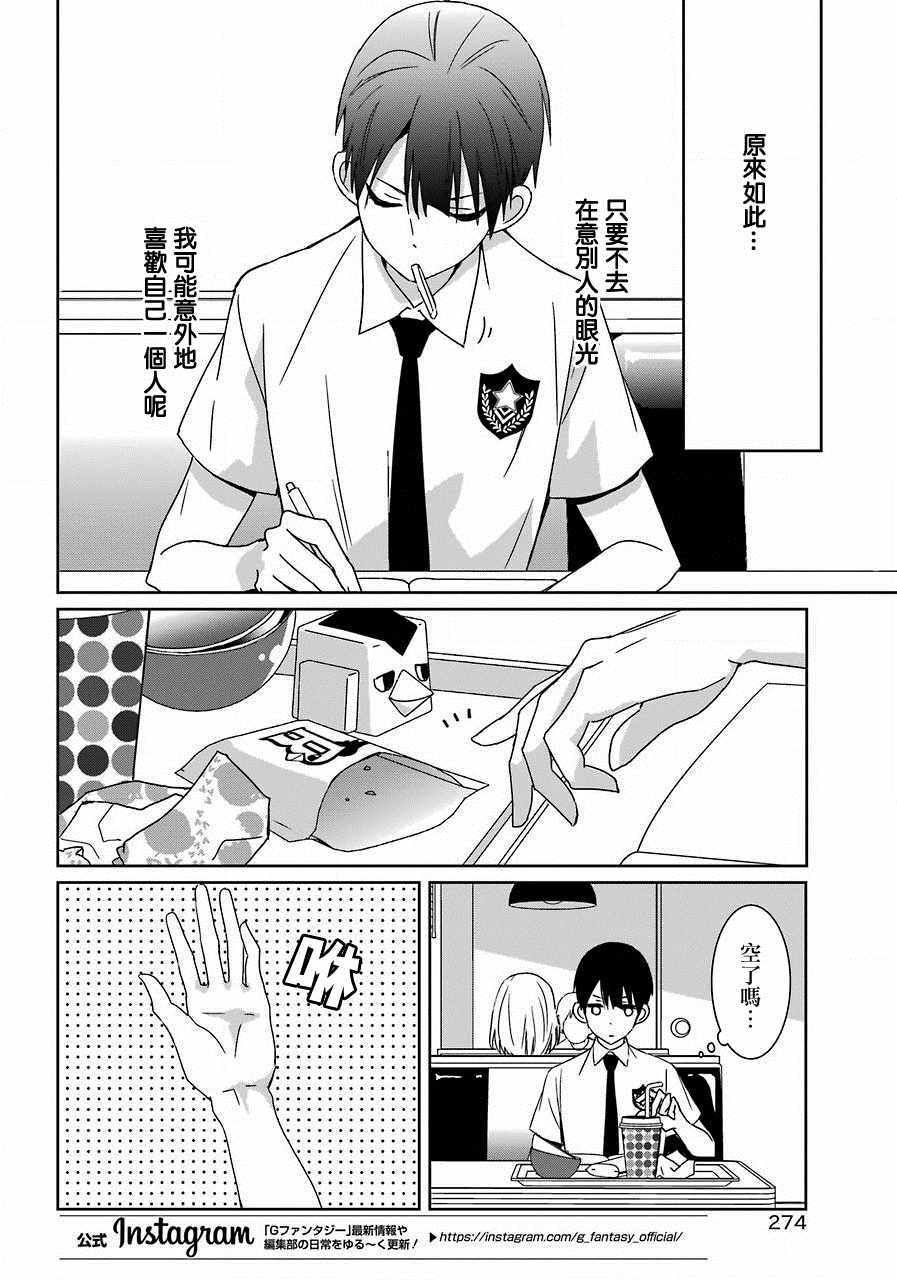 《光流少爷的朋友很少》漫画最新章节第5话免费下拉式在线观看章节第【15】张图片